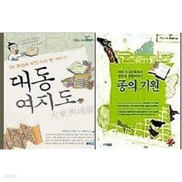 종의 기원 + 대동여지도 /(두권/책 읽는 고래/반드시 상세설명 참조바람)