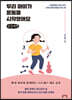 우리 아이가 운동을 시작했어요 (큰글씨책)