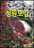 정원도감