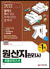 2022 합격자 원산지관리사 최종모의고사