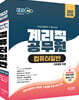 2022 EBS 우정사업본부 9급 계리직 공무원 컴퓨터일반
