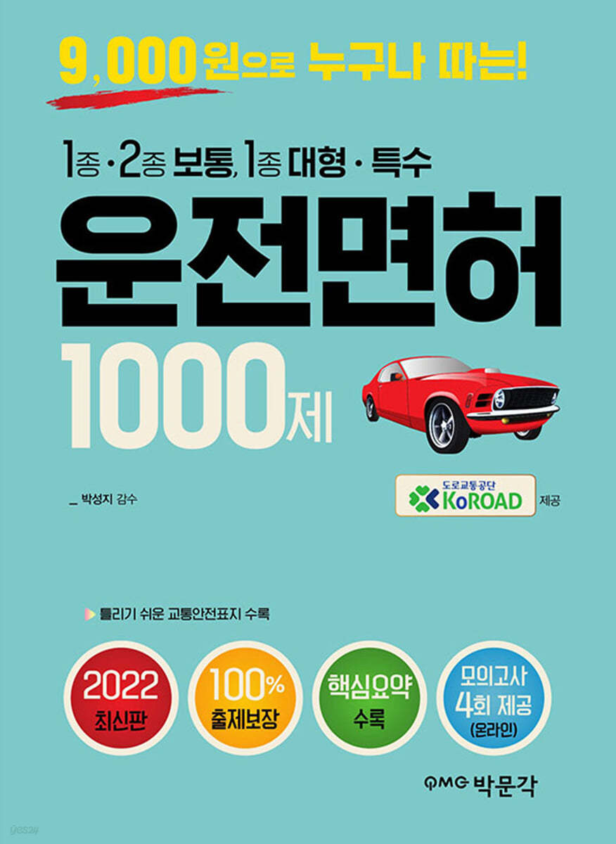 2022 운전면허 1000제