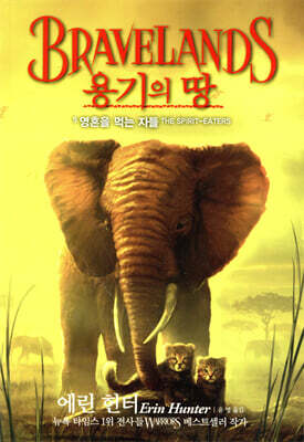 용기의 땅 1부 5