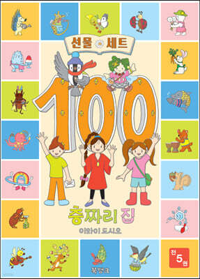 100층짜리 집 시리즈 세트