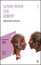 민음 바칼로레아 56. 남자와 여자의 뇌는 같을까?
