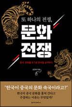 또 하나의 전쟁, 문화 전쟁
