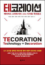 테코레이션