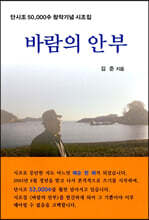 바람의 안부