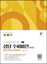 상담 수퍼비전
