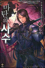 마탄의 사수 54