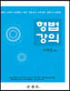 형법강의