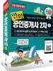 2022 만화공인중개사 2차 상