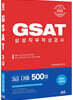 2022 삼성직무적성검사 GSAT 3급 대졸 500제