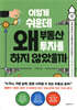 이렇게 쉬운데 왜 부동산 투자를 하지 않았을까