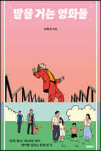 말을 거는 영화들