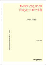 모리츠 단편집 큰글씨책