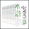 [세트] 수호지 (총10권/완결)