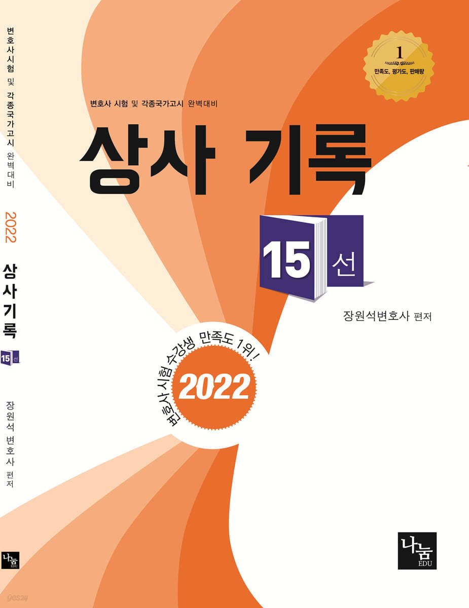 2022 상사기록 15선