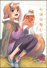 코우메 케이토 화보집 늑대와 향신료