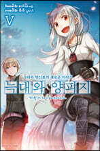 늑대와 양피지 5