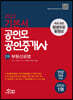 2022 공인모 공인중개사 2차 기본서 부동산공법