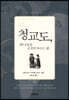 청교도, 하나님을 온전히 따르는 삶