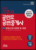 2022 공인모 공인중개사 2차 기본서 부동산공시법령 및 세법