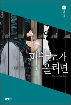 피아노가 울리면