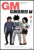 GM 드래프트의 날 1