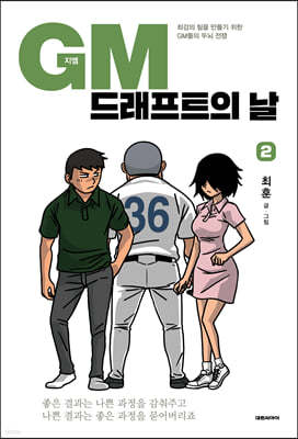 GM 드래프트의 날 2