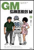 GM 드래프트의 날 2