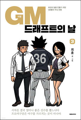 GM 드래프트의 날 3
