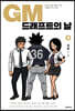 GM 드래프트의 날 3