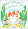 춤바람