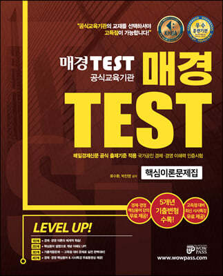 2022 매경TEST 공식교육기관 핵심이론문제집