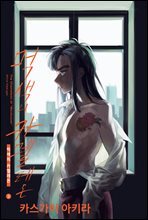 먹색의 카멜레온 2
