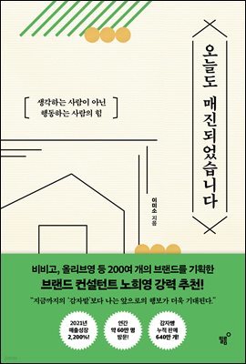 오늘도 매진되었습니다