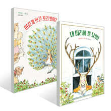 이렇게 멋진 꼬리 봤어? + 내 머리에 뿔 났어!