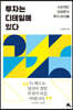 투자는 디테일에 있다