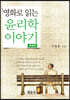 영화로 읽는 윤리학 이야기