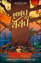 먼바다의 라라니