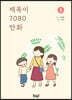 제목이 7080 만화 1