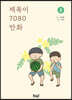 제목이 7080 만화 2