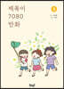 제목이 7080 만화 3