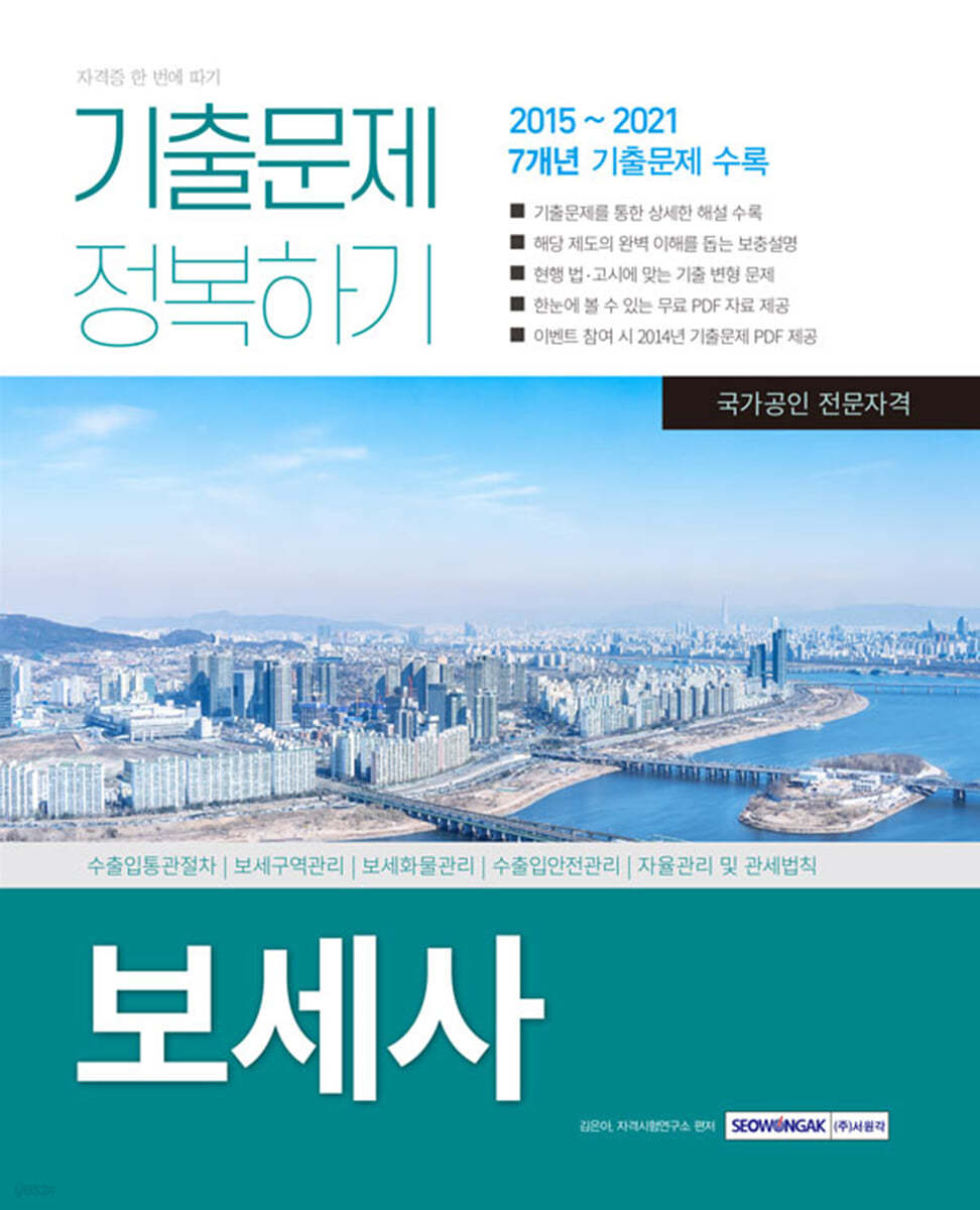 2022 보세사 기출문제 정복하기