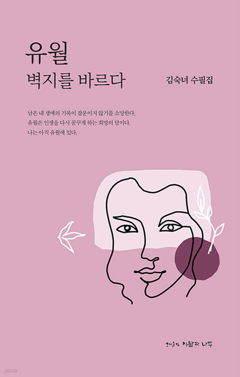 유월 벽지를 바르다