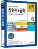 2022 상하수도공학