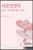 사랑경영학