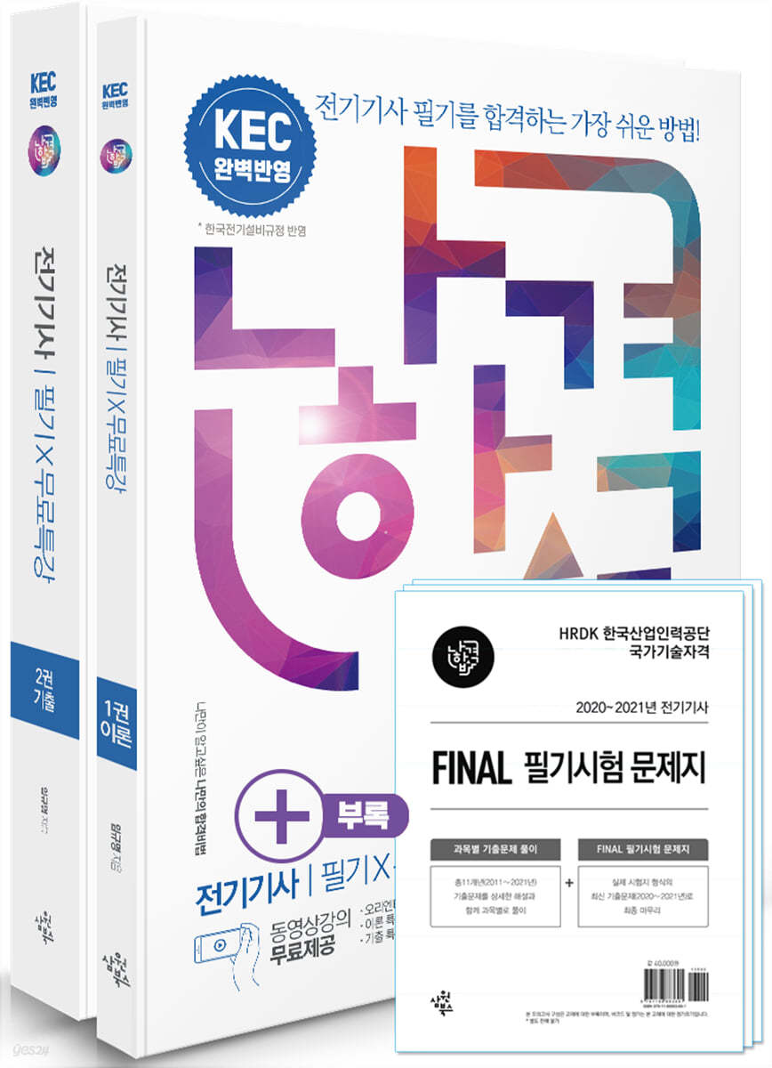 2022 나합격 전기기사 필기+무료특강+FINAL 필기시험 문제지