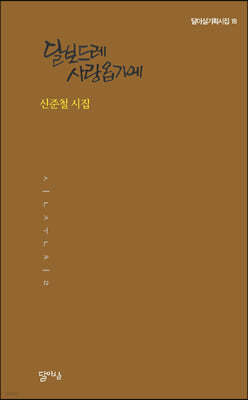 달보드레 사랑옵기에